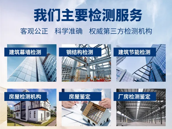 全面强化房屋结构鉴定 筑牢城乡安居安全防线